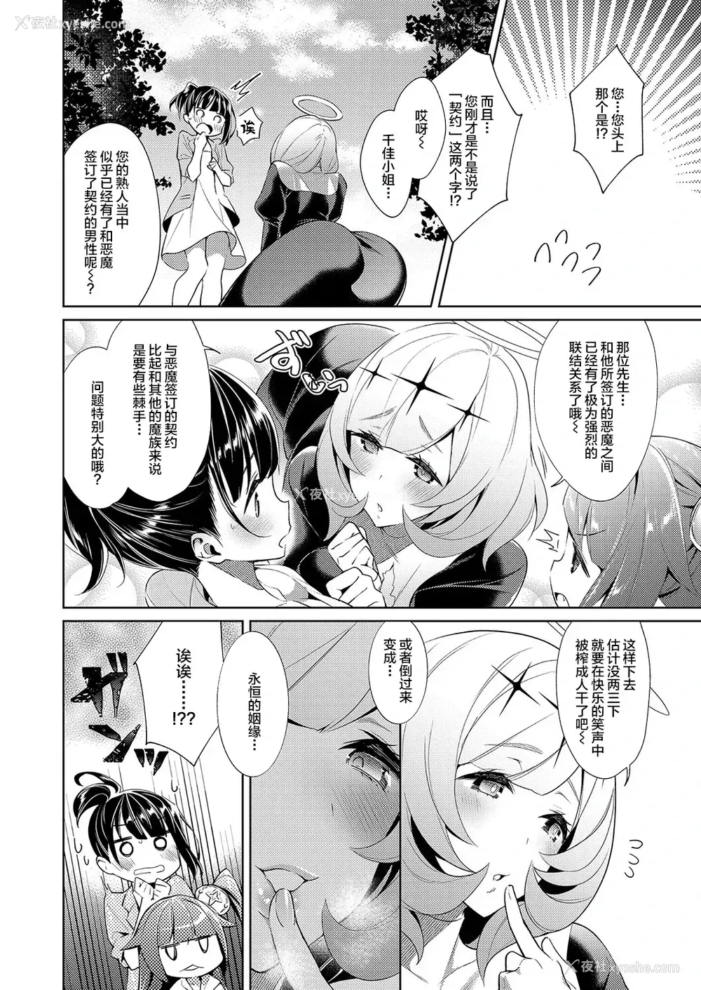 2P - [绯月アキラ] 欲望パンドラ 8 (コミック エグゼ 15) [中国翻訳] [DL版]