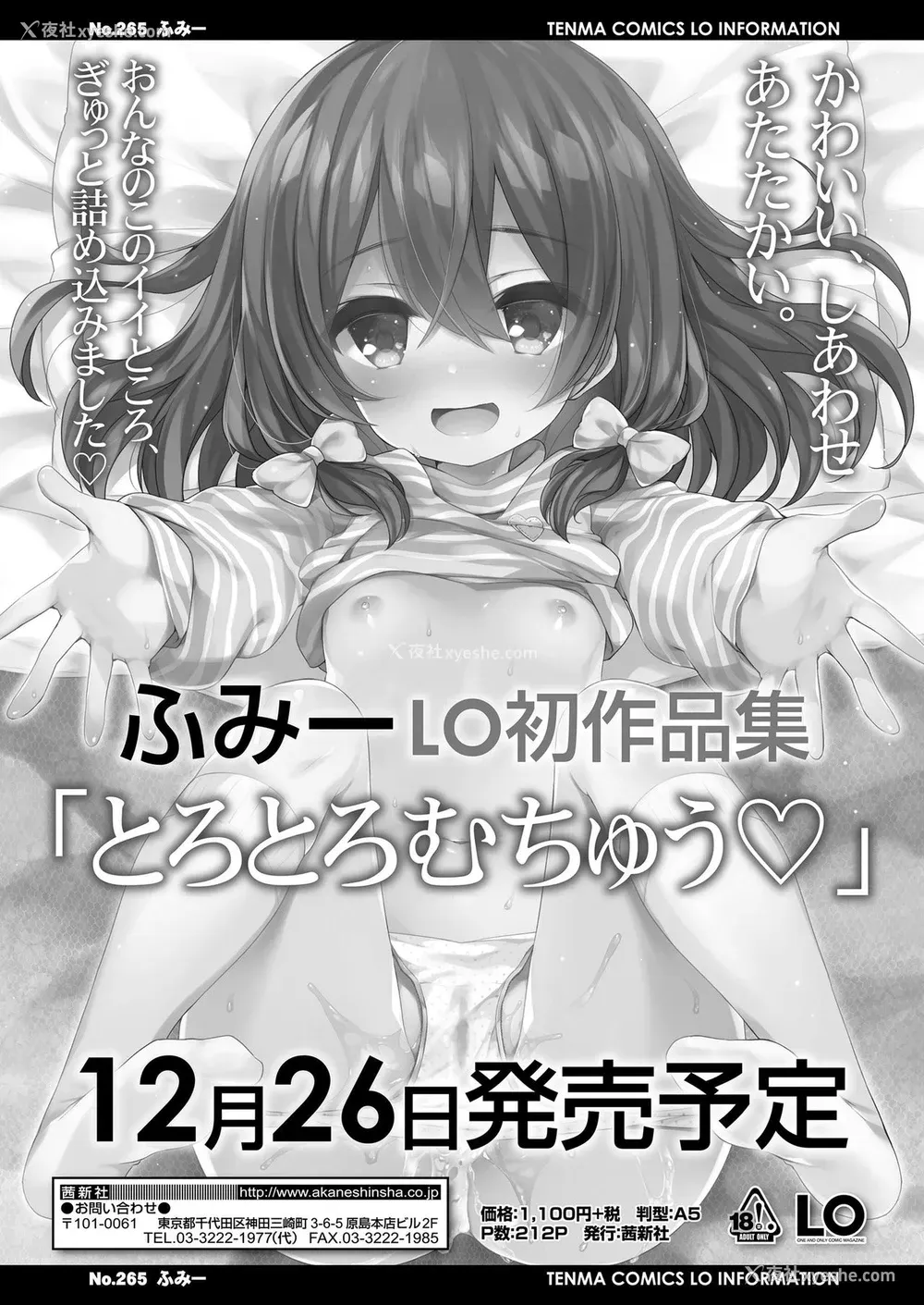 11P - [ふみー] いつものりらっくす (COMIC LO 2020年2月号) [中国翻訳] [DL版]
