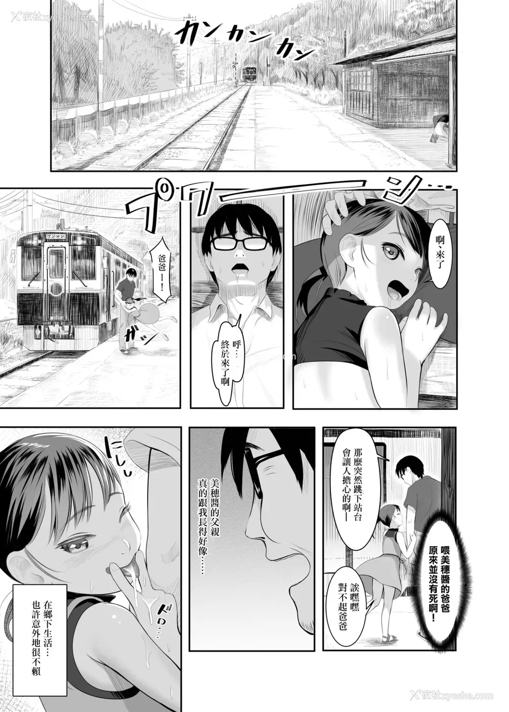 22P - [狮子丸屋 (狮子千丸)] 駅でビッチなパパハメ探し?? [中国翻訳]
