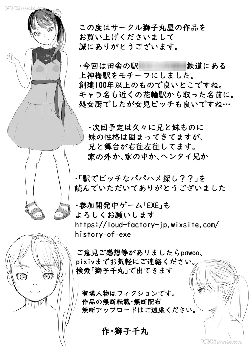 23P - [狮子丸屋 (狮子千丸)] 駅でビッチなパパハメ探し?? [中国翻訳]