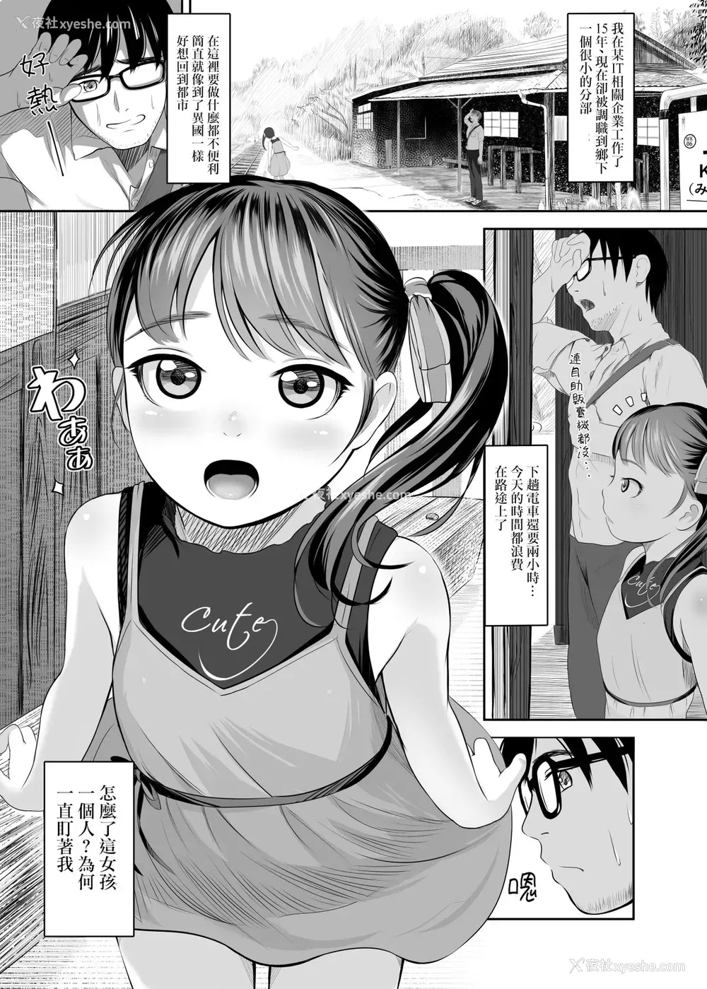 3P - [狮子丸屋 (狮子千丸)] 駅でビッチなパパハメ探し?? [中国翻訳]