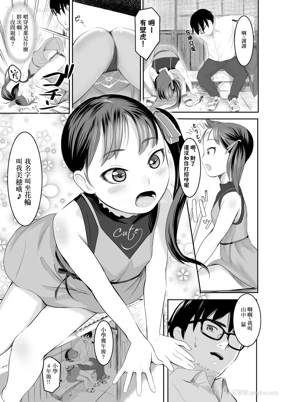 5P - [狮子丸屋 (狮子千丸)] 駅でビッチなパパハメ探し?? [中国翻訳]