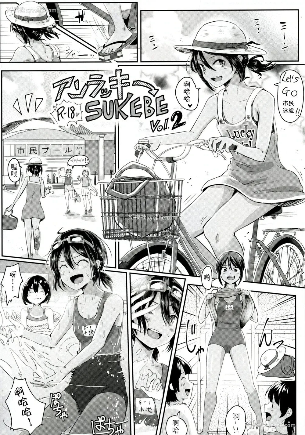 18P - [H-SQUAD (ぐりえるも)] アンラッキーSUKEBE~まとめ~ [中国翻訳] [DL版]