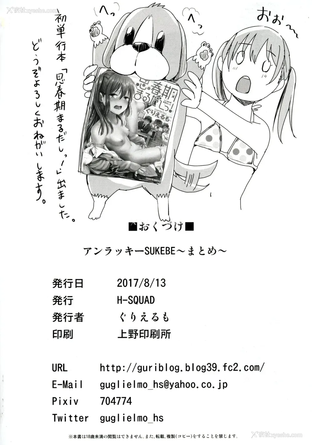 25P - [H-SQUAD (ぐりえるも)] アンラッキーSUKEBE~まとめ~ [中国翻訳] [DL版]