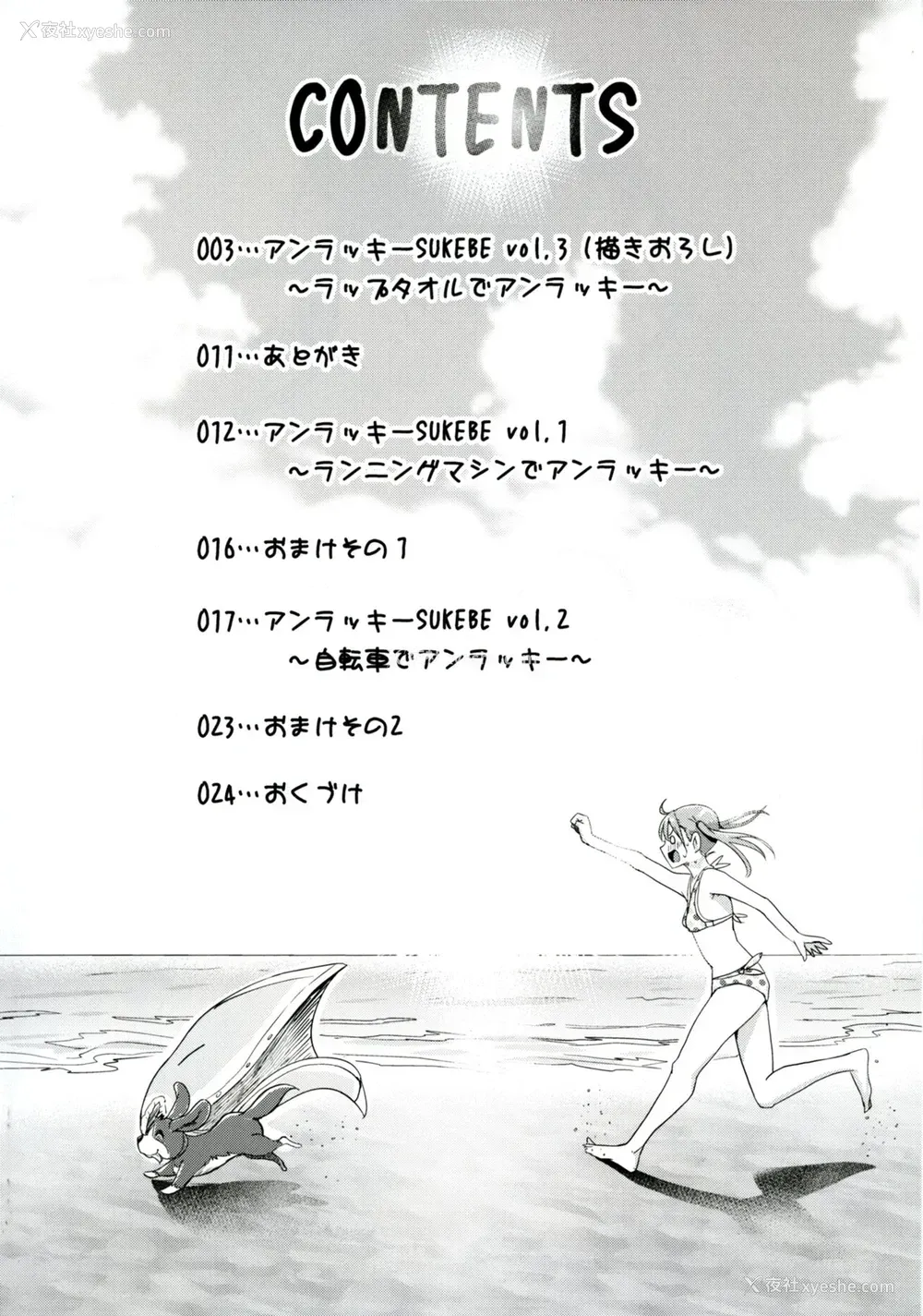 3P - [H-SQUAD (ぐりえるも)] アンラッキーSUKEBE~まとめ~ [中国翻訳] [DL版]