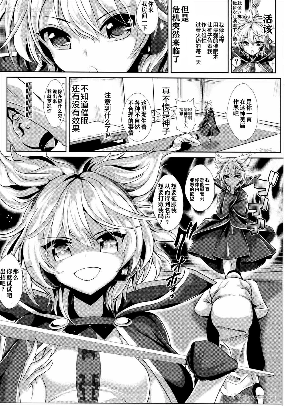 10P - (C88) [背徳汉 (背徳汉)] 东方催眠1 なんでも神子さま (东方Project) [中国翻訳]