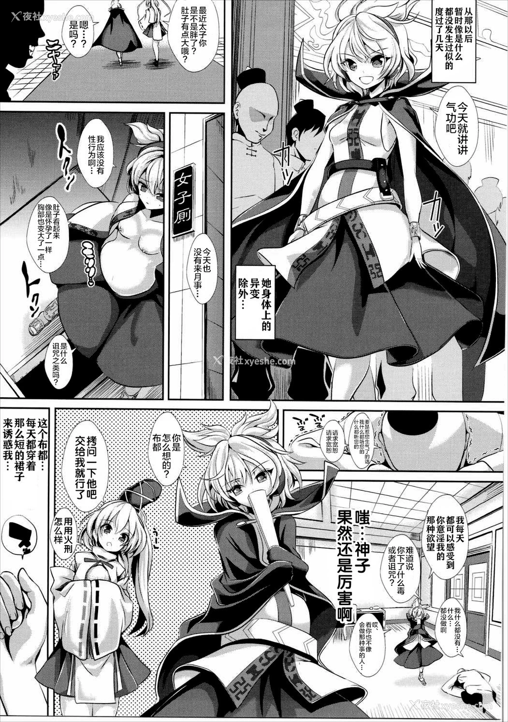 20P - (C88) [背徳汉 (背徳汉)] 东方催眠1 なんでも神子さま (东方Project) [中国翻訳]