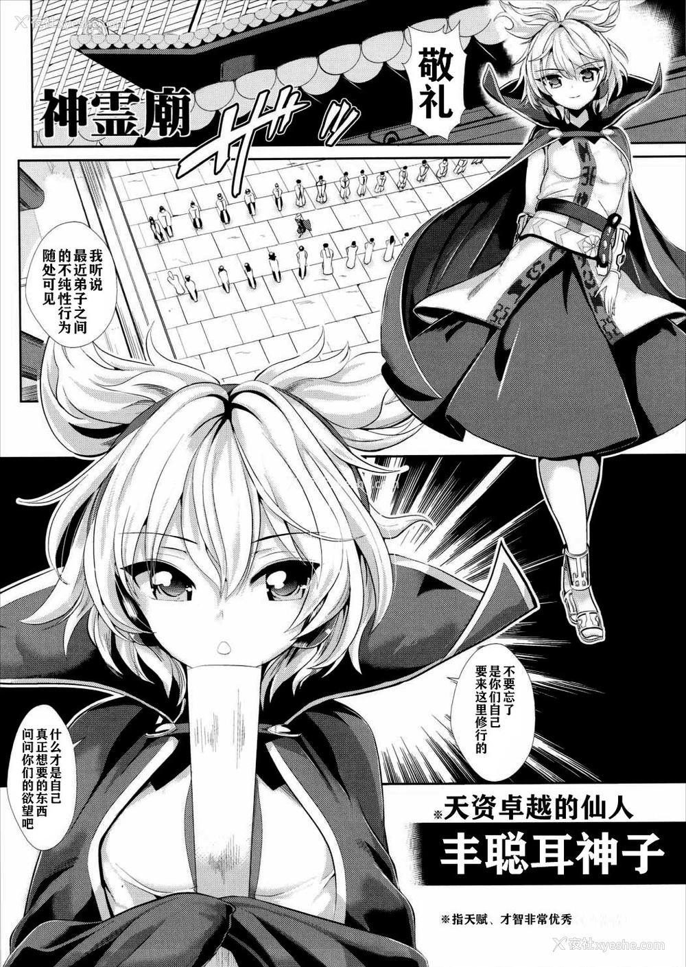 2P - (C88) [背徳汉 (背徳汉)] 东方催眠1 なんでも神子さま (东方Project) [中国翻訳]