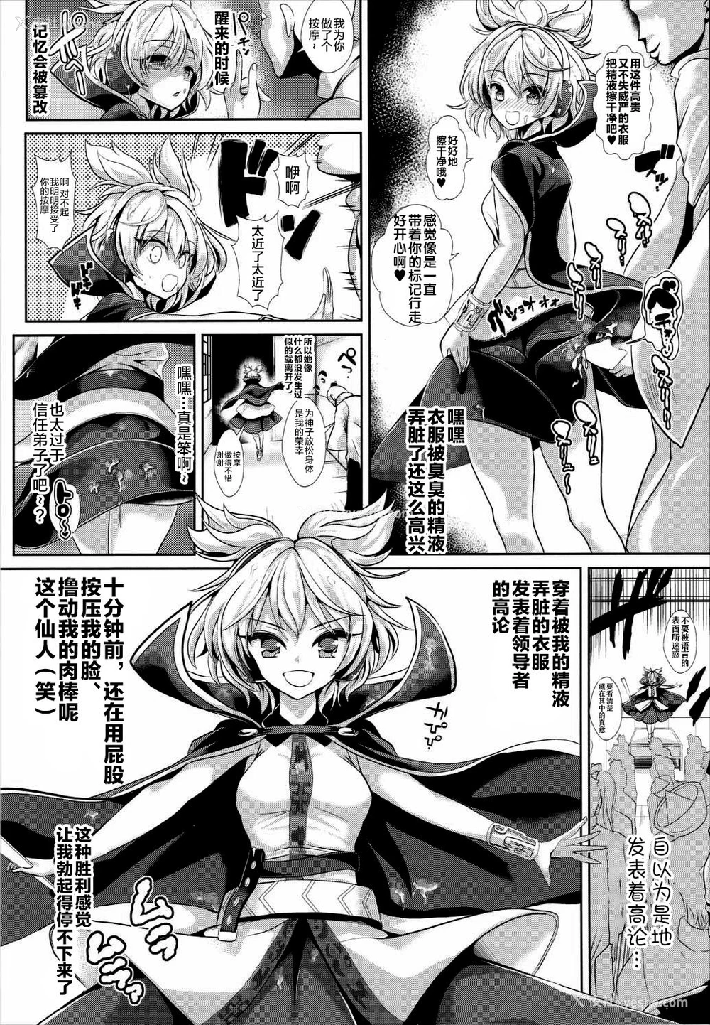 7P - (C88) [背徳汉 (背徳汉)] 东方催眠1 なんでも神子さま (东方Project) [中国翻訳]
