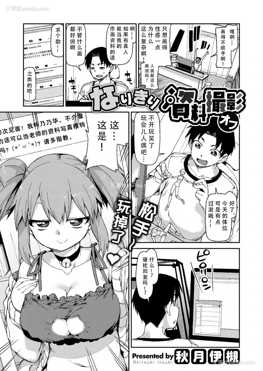1P - [秋月伊槻] なりきり资料撮影オフ [中国翻訳]