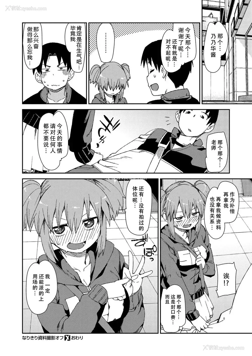 24P - [秋月伊槻] なりきり资料撮影オフ [中国翻訳]