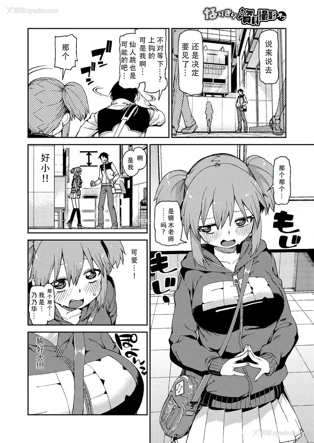 2P - [秋月伊槻] なりきり资料撮影オフ [中国翻訳]