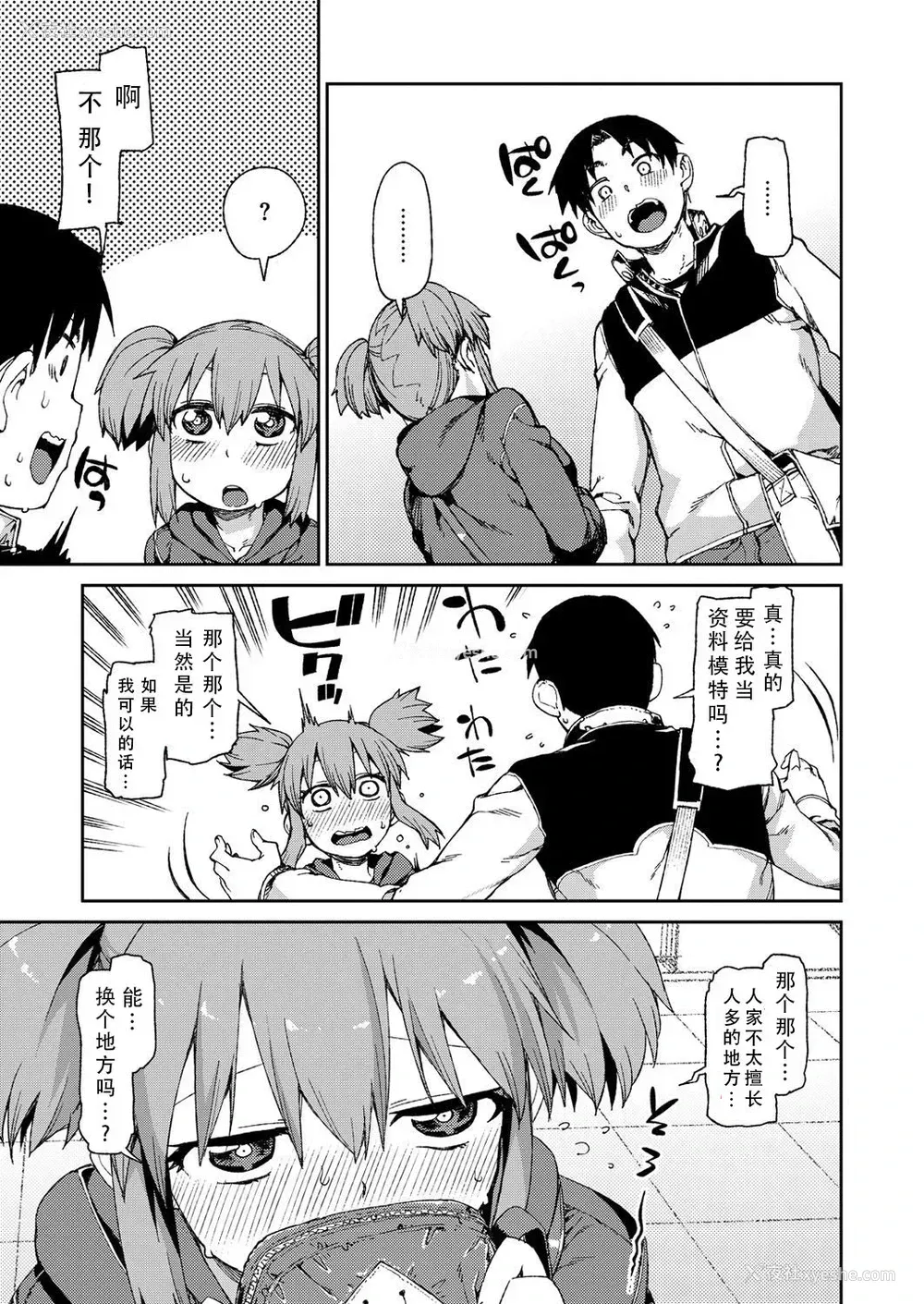 3P - [秋月伊槻] なりきり资料撮影オフ [中国翻訳]