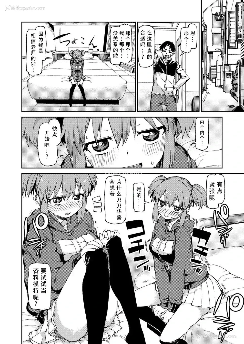 4P - [秋月伊槻] なりきり资料撮影オフ [中国翻訳]