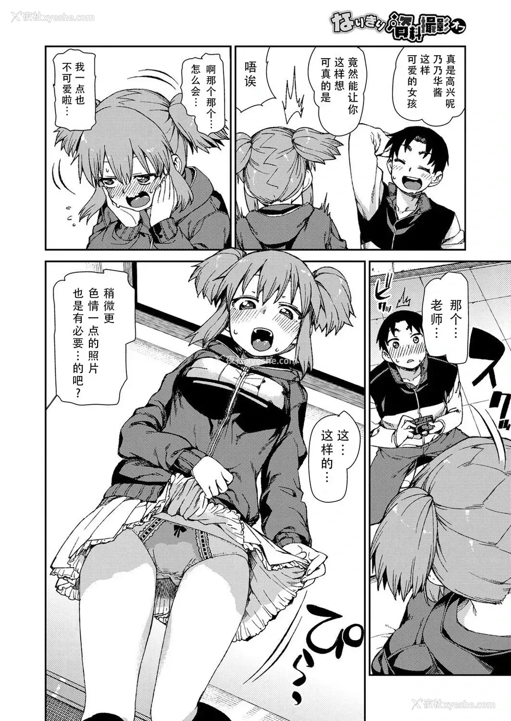 6P - [秋月伊槻] なりきり资料撮影オフ [中国翻訳]