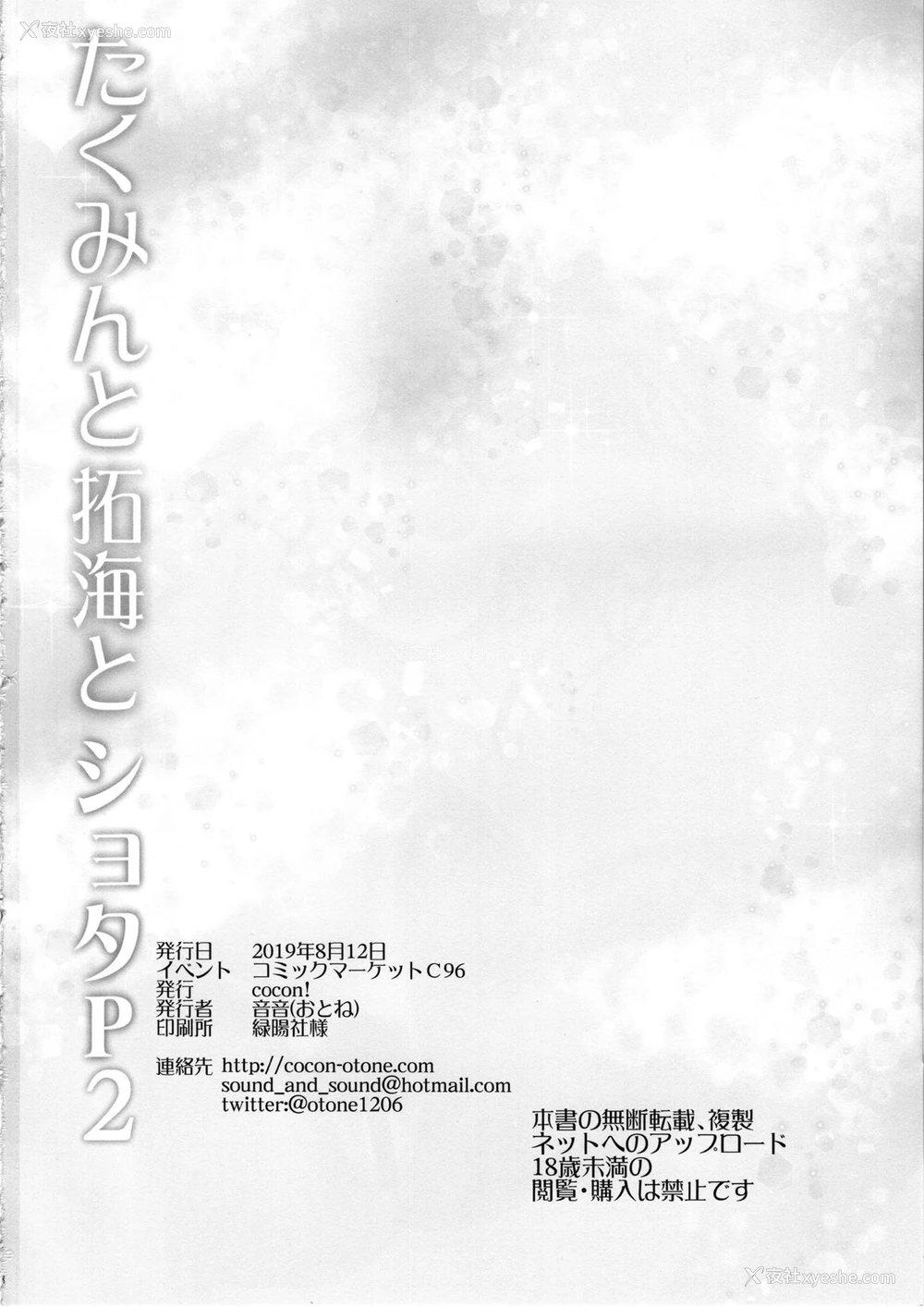 17P - (C96) [cocon! (音音)] たくみんと拓海とショタP2 (アイドルマスターシンデレラガールズ)[中国翻訳]