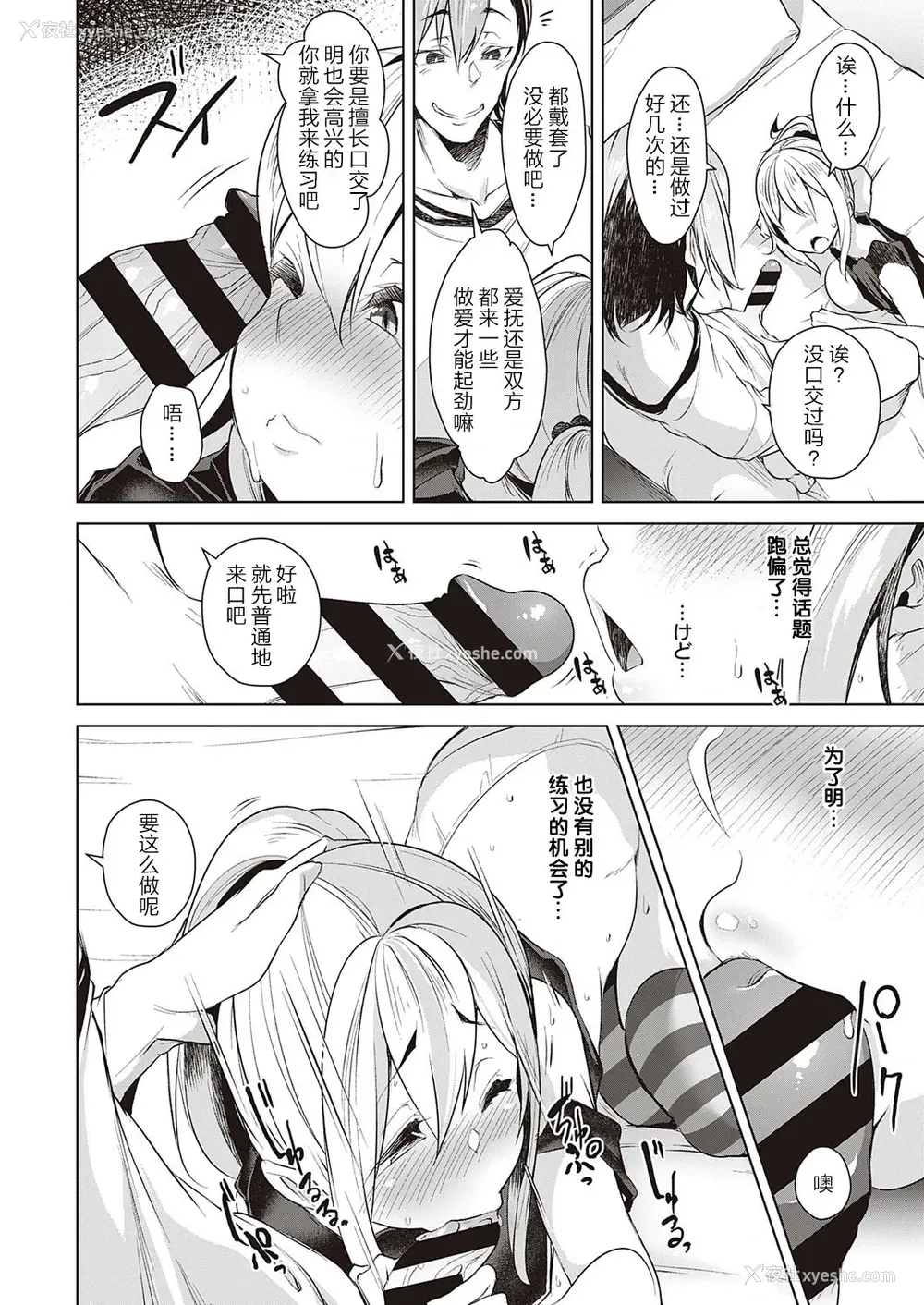11P - [秋] うらはらすわっぴんぐ (コミック エグゼ 21) [中国翻訳] [DL版]