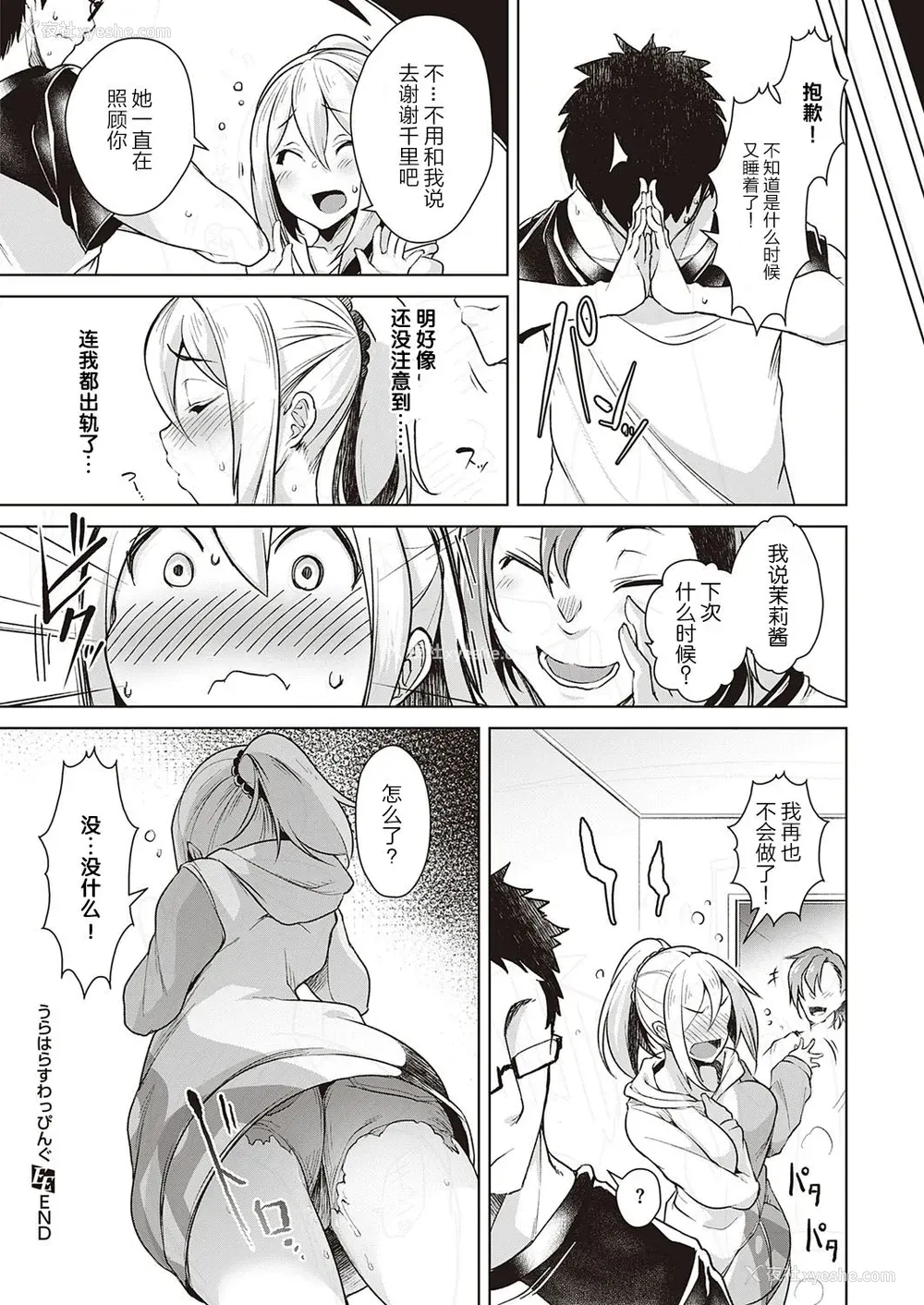 26P - [秋] うらはらすわっぴんぐ (コミック エグゼ 21) [中国翻訳] [DL版]