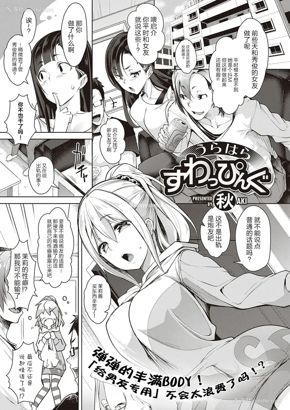 2P - [秋] うらはらすわっぴんぐ (コミック エグゼ 21) [中国翻訳] [DL版]