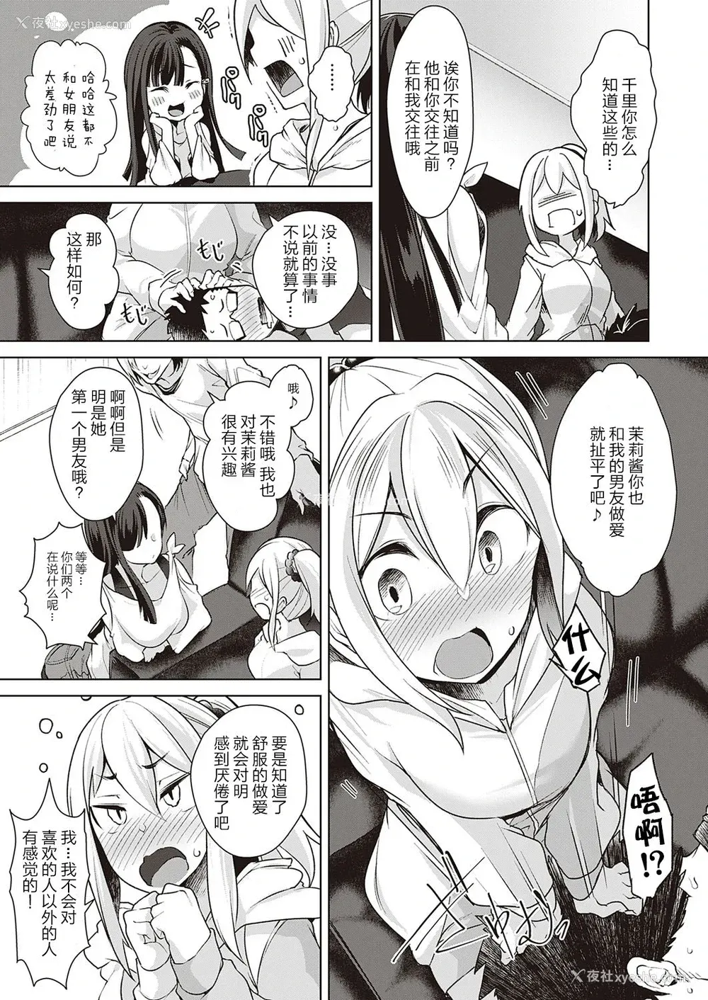 4P - [秋] うらはらすわっぴんぐ (コミック エグゼ 21) [中国翻訳] [DL版]