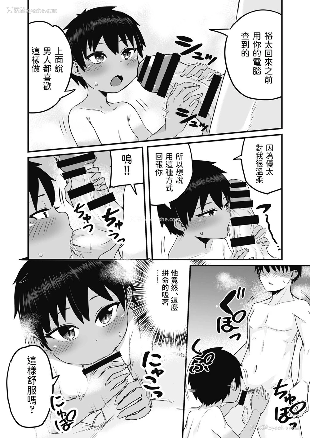 14P - [kuretudenn] 家出少年を拾ったら実は女の子でした (COMIC 阿吽 改 Vol.17) [中国翻訳]
