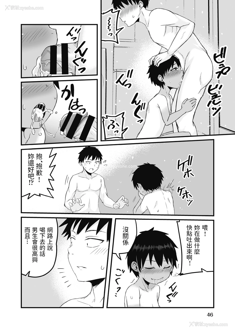 16P - [kuretudenn] 家出少年を拾ったら実は女の子でした (COMIC 阿吽 改 Vol.17) [中国翻訳]