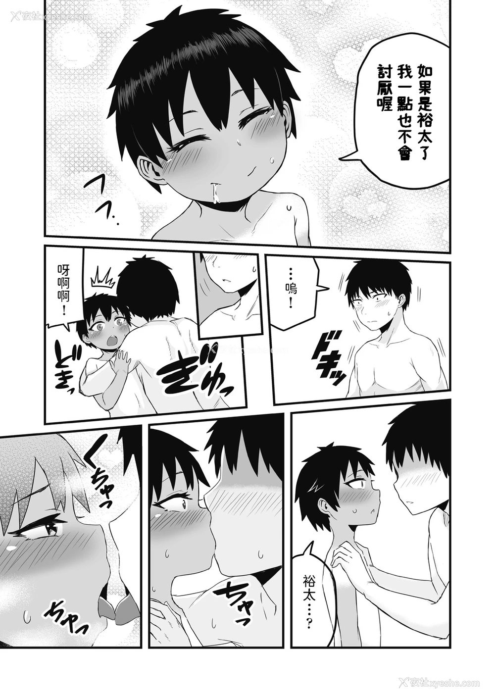 17P - [kuretudenn] 家出少年を拾ったら実は女の子でした (COMIC 阿吽 改 Vol.17) [中国翻訳]