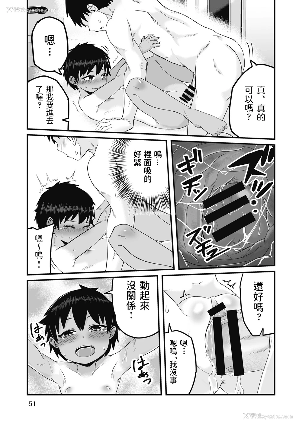 21P - [kuretudenn] 家出少年を拾ったら実は女の子でした (COMIC 阿吽 改 Vol.17) [中国翻訳]