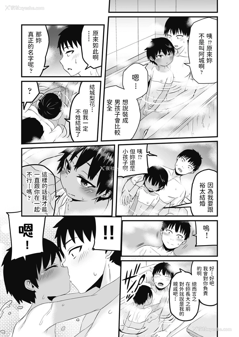 25P - [kuretudenn] 家出少年を拾ったら実は女の子でした (COMIC 阿吽 改 Vol.17) [中国翻訳]