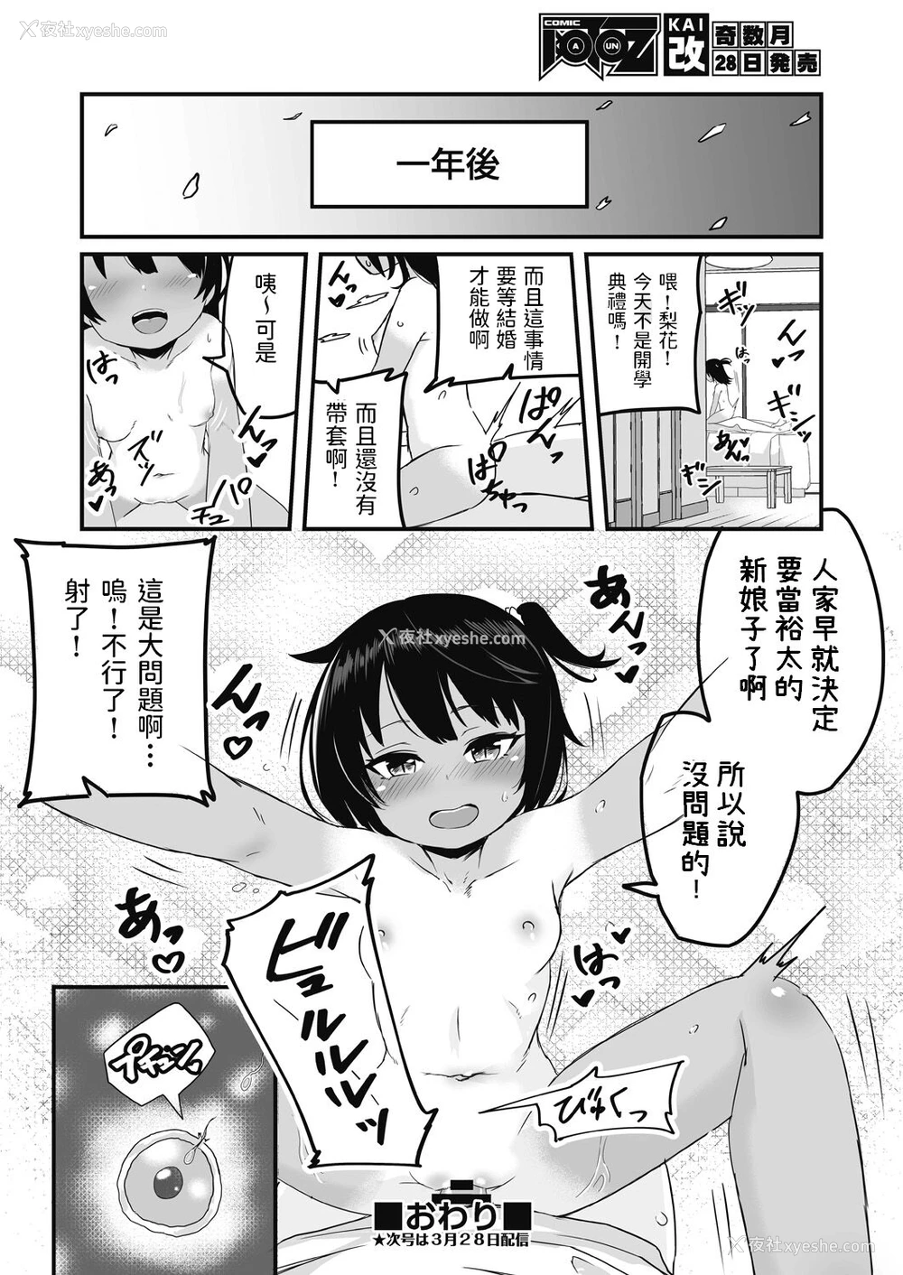 26P - [kuretudenn] 家出少年を拾ったら実は女の子でした (COMIC 阿吽 改 Vol.17) [中国翻訳]