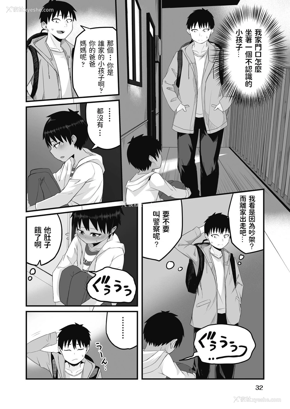 2P - [kuretudenn] 家出少年を拾ったら実は女の子でした (COMIC 阿吽 改 Vol.17) [中国翻訳]