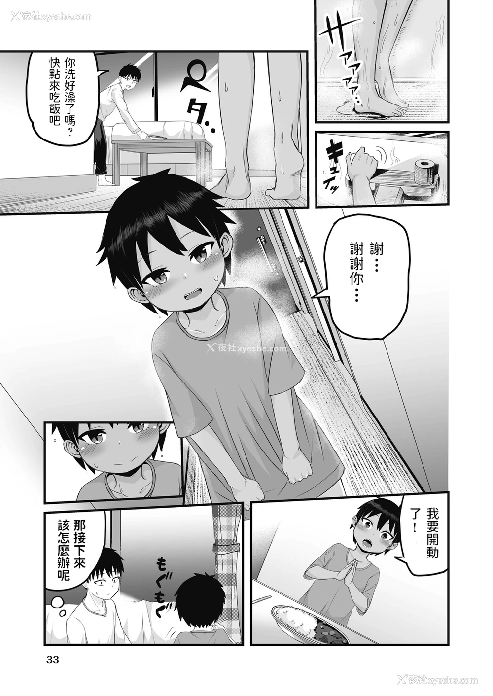 3P - [kuretudenn] 家出少年を拾ったら実は女の子でした (COMIC 阿吽 改 Vol.17) [中国翻訳]