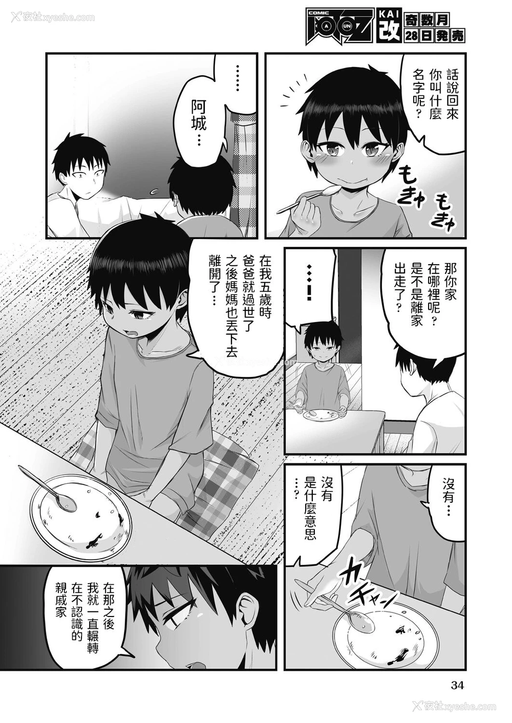 4P - [kuretudenn] 家出少年を拾ったら実は女の子でした (COMIC 阿吽 改 Vol.17) [中国翻訳]