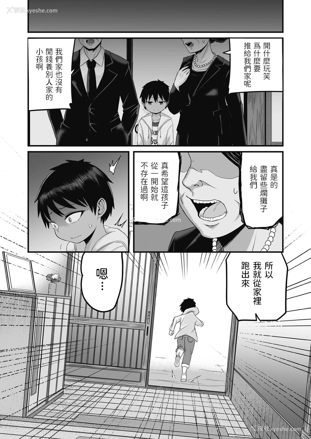 5P - [kuretudenn] 家出少年を拾ったら実は女の子でした (COMIC 阿吽 改 Vol.17) [中国翻訳]