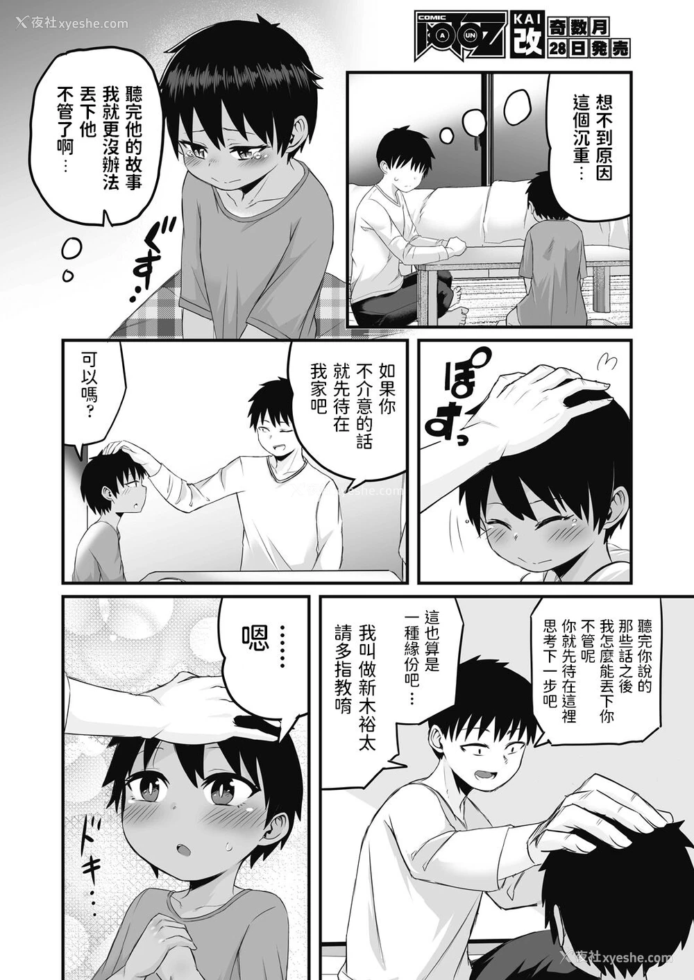 6P - [kuretudenn] 家出少年を拾ったら実は女の子でした (COMIC 阿吽 改 Vol.17) [中国翻訳]