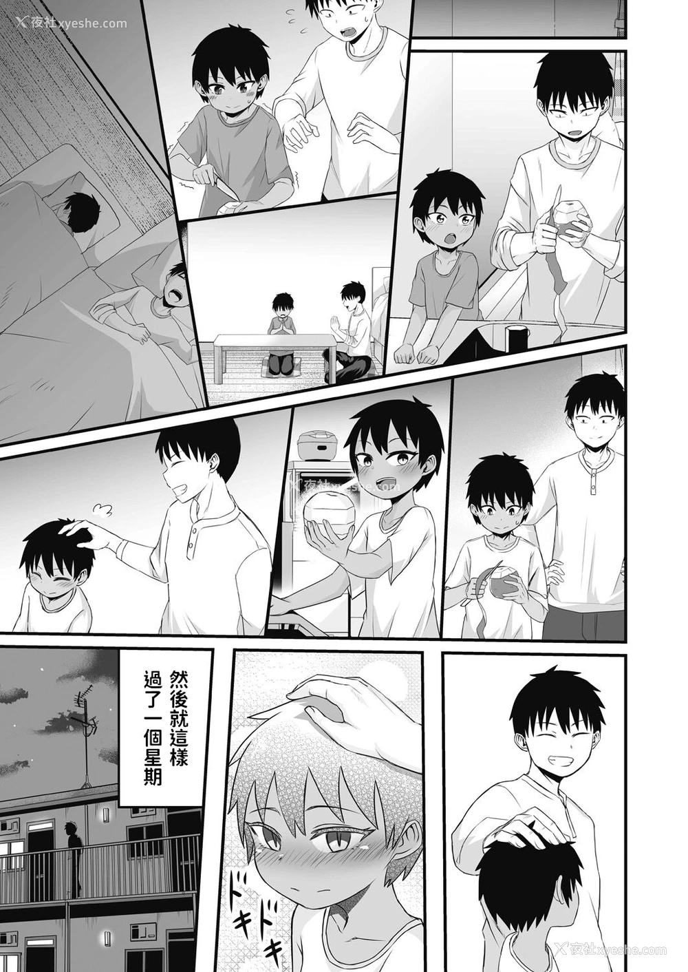 7P - [kuretudenn] 家出少年を拾ったら実は女の子でした (COMIC 阿吽 改 Vol.17) [中国翻訳]