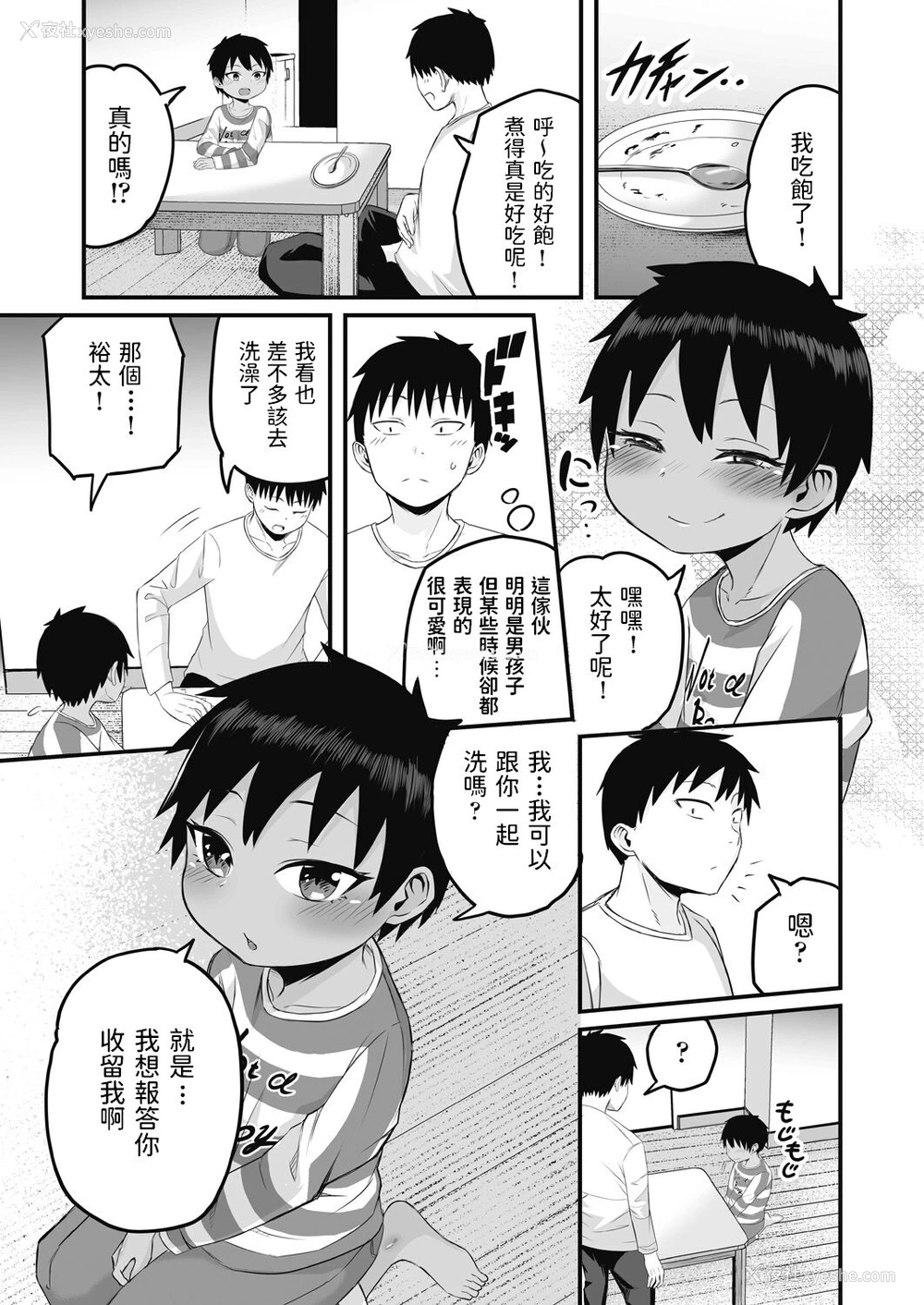 9P - [kuretudenn] 家出少年を拾ったら実は女の子でした (COMIC 阿吽 改 Vol.17) [中国翻訳]