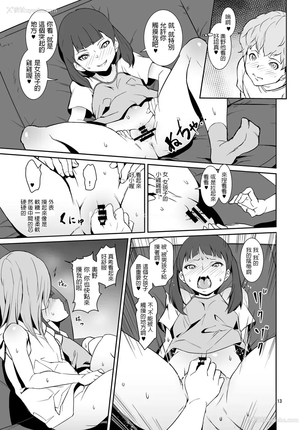 12P - [テングサ (tokorot)] コウイアリ [中国翻訳] [DL版]