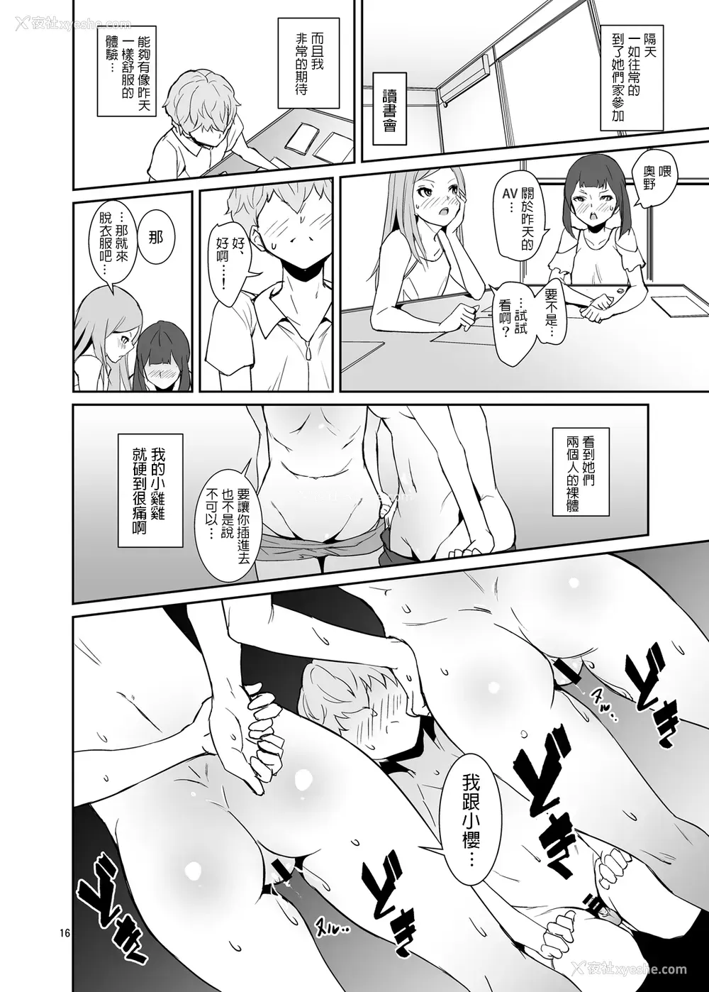 15P - [テングサ (tokorot)] コウイアリ [中国翻訳] [DL版]