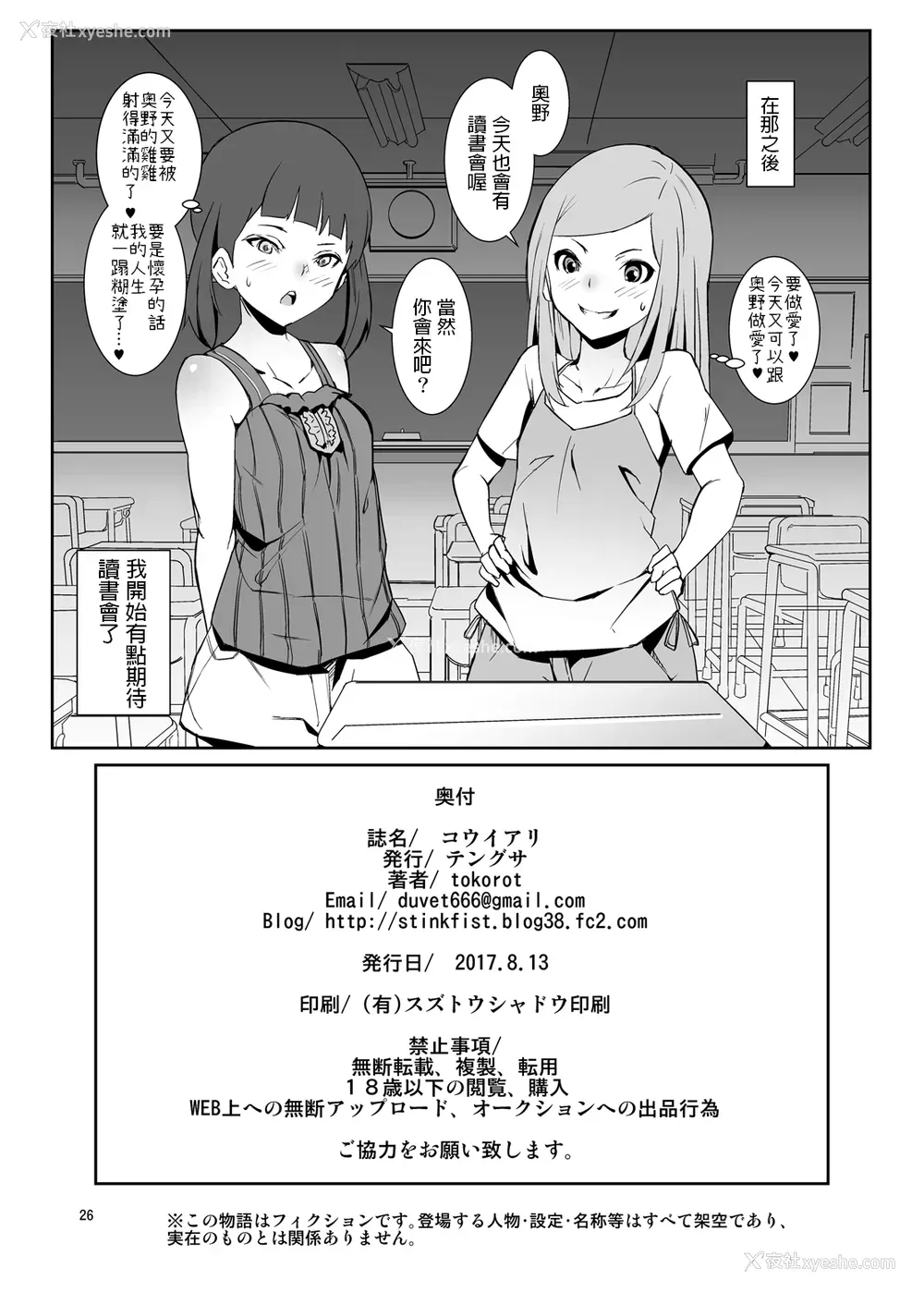 25P - [テングサ (tokorot)] コウイアリ [中国翻訳] [DL版]