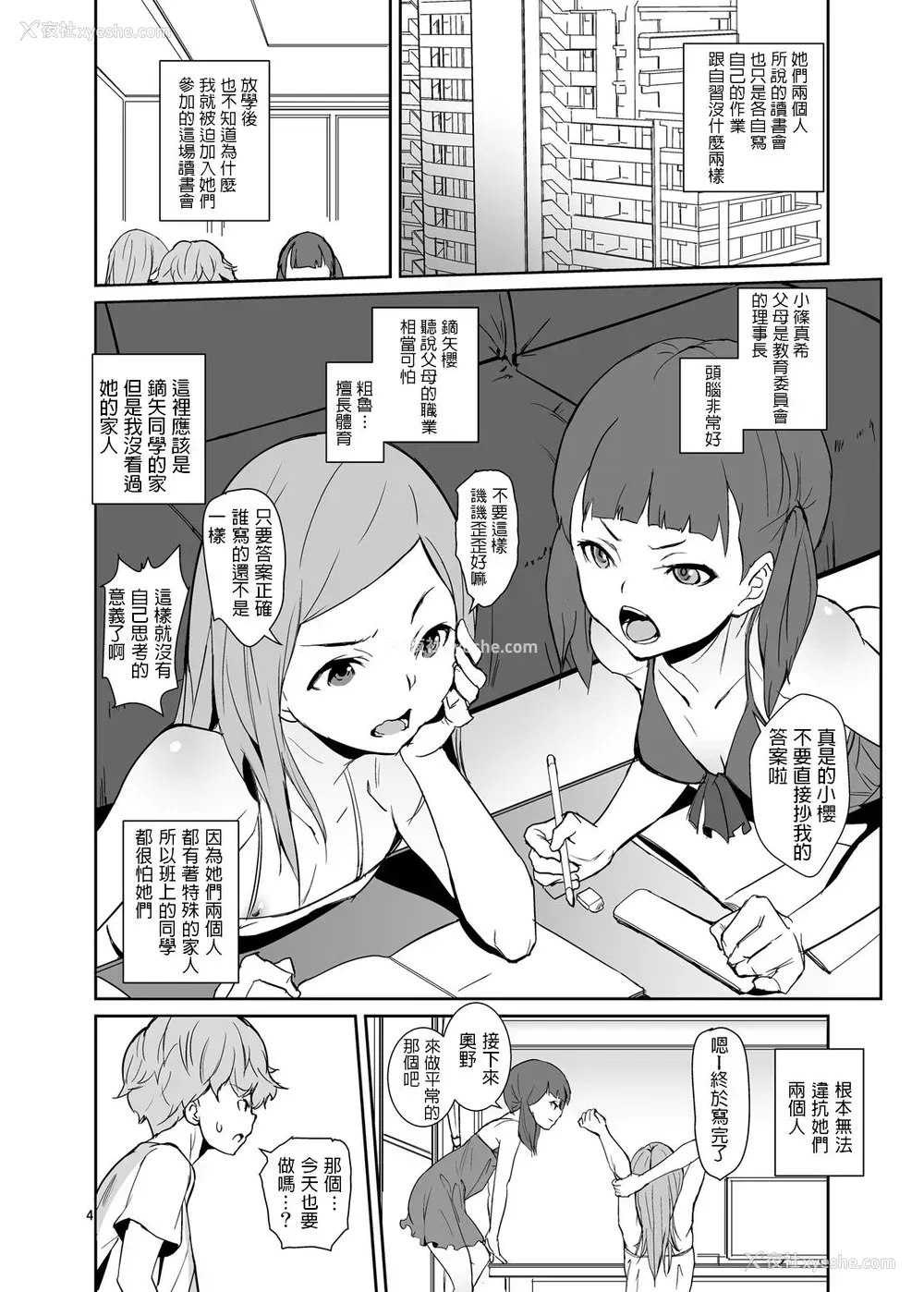 3P - [テングサ (tokorot)] コウイアリ [中国翻訳] [DL版]