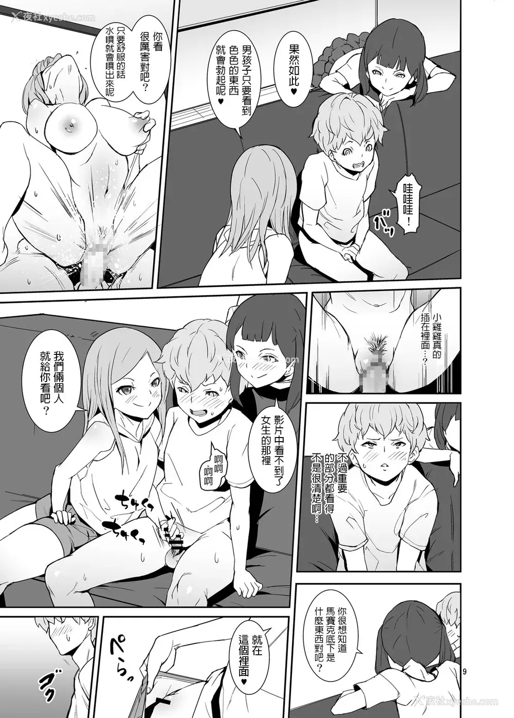 8P - [テングサ (tokorot)] コウイアリ [中国翻訳] [DL版]