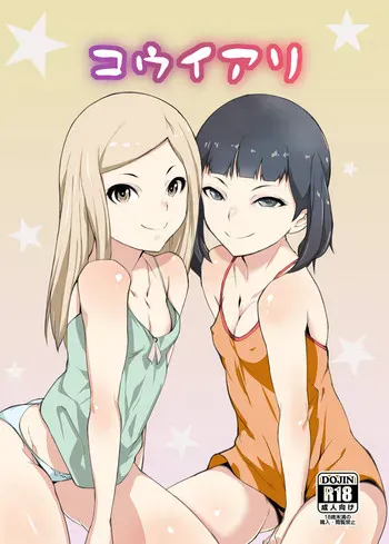 [テングサ (tokorot)] コウイアリ [中国翻訳] [DL版]