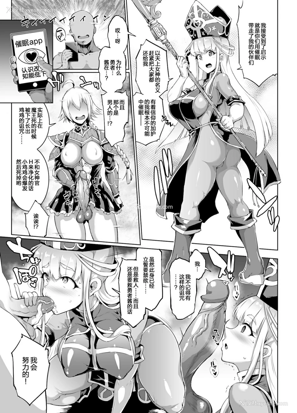 25P - [煌野一人] 催眠アプリファンタジー 第三第四第五话 幕间[中国翻訳][无修正]