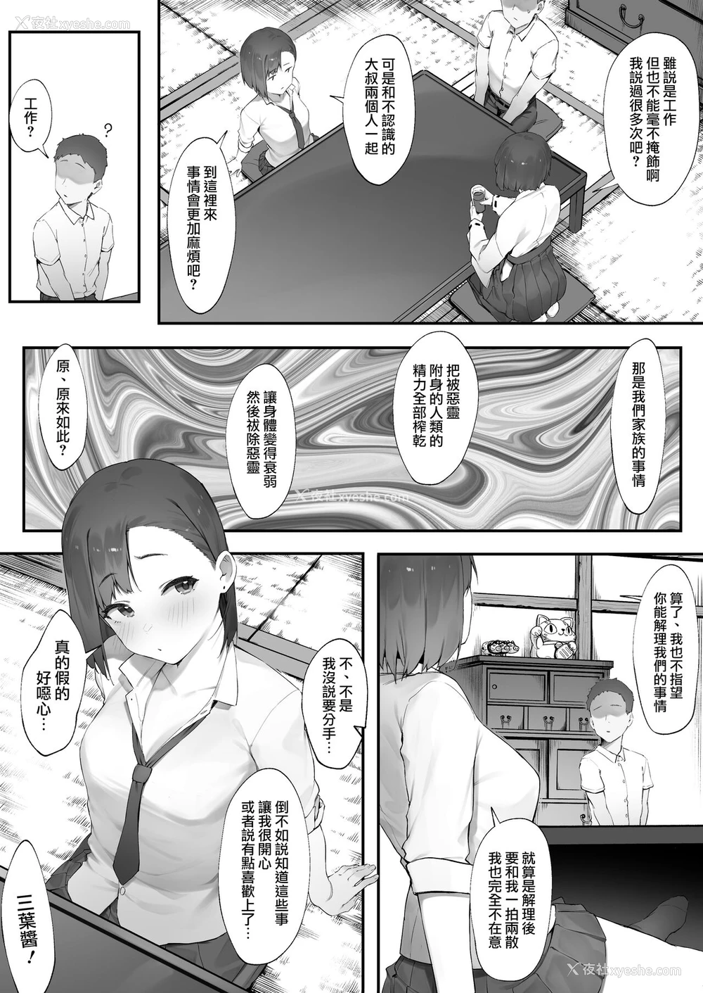 17P - [にぎりうさぎ] 彼女のお仕事【前编&中编】[中国翻訳]