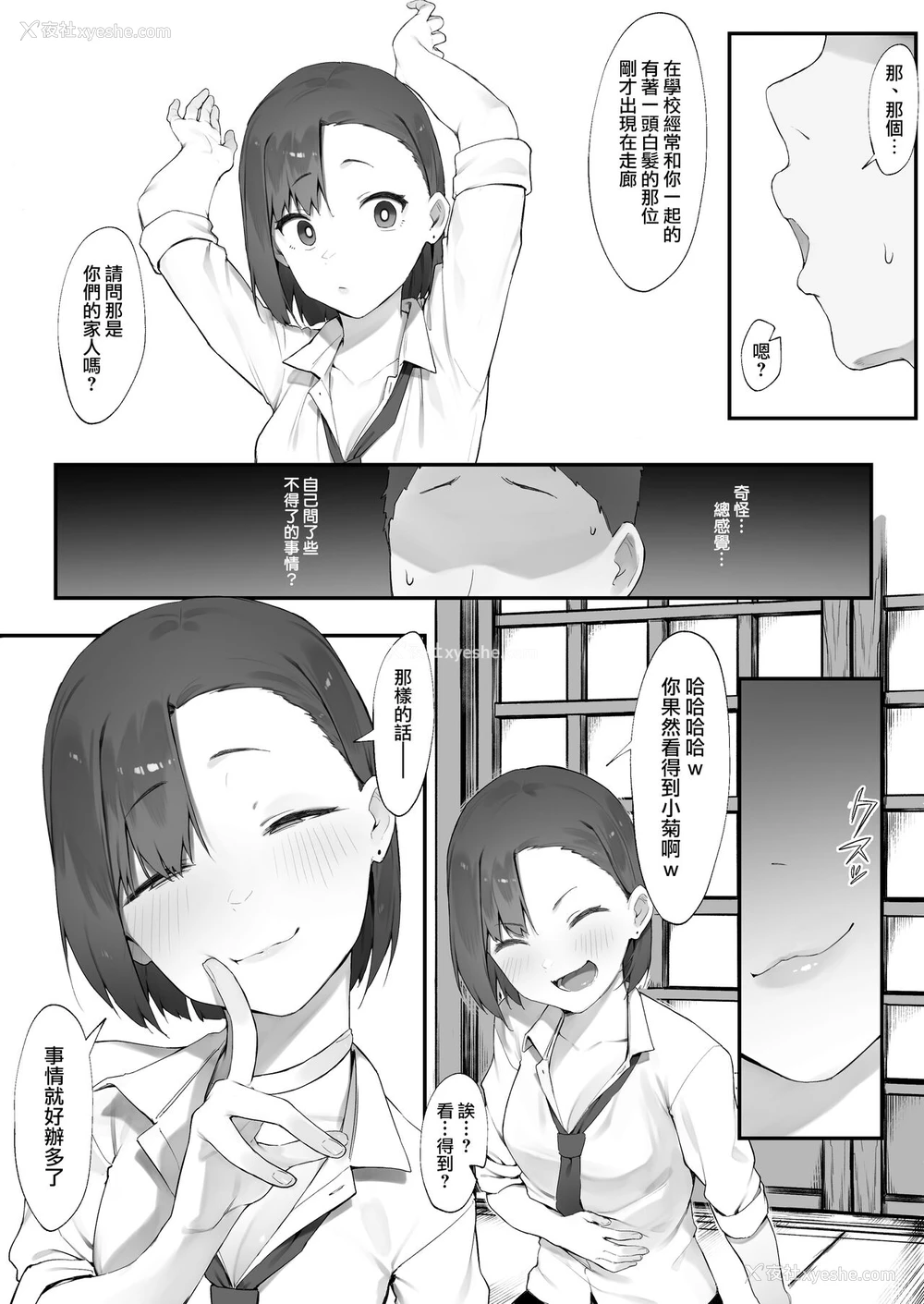 19P - [にぎりうさぎ] 彼女のお仕事【前编&中编】[中国翻訳]