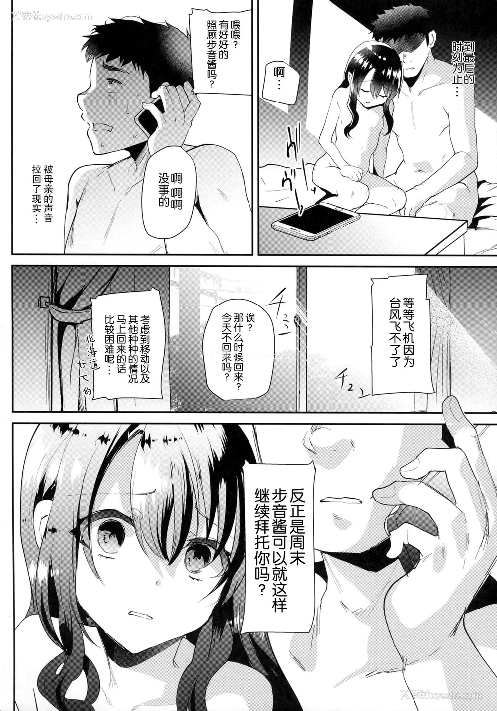 23P - (C91) [しまじや (しまじ)] JSとはだかんぼで一晩中おとまりしたら… [中国翻訳]