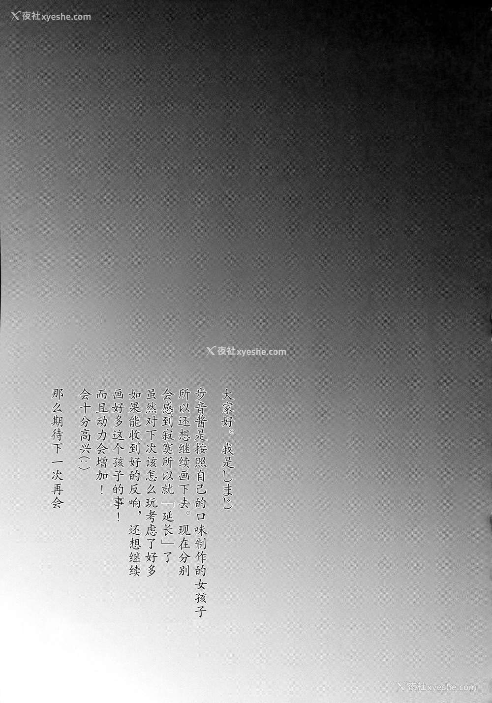 24P - (C91) [しまじや (しまじ)] JSとはだかんぼで一晩中おとまりしたら… [中国翻訳]