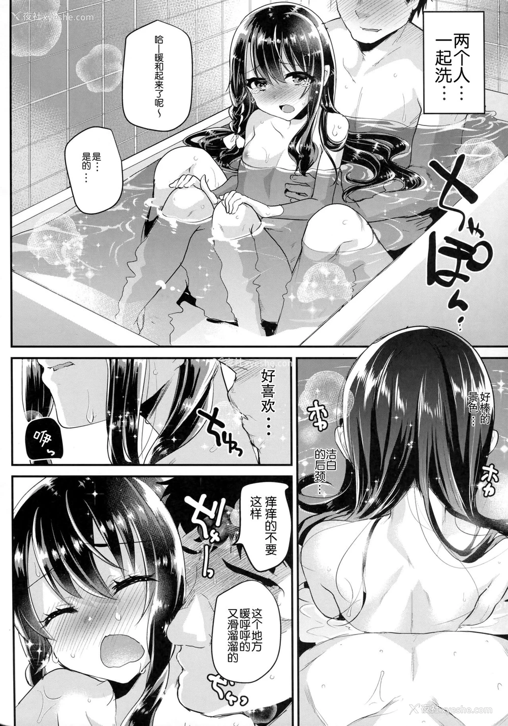 5P - (C91) [しまじや (しまじ)] JSとはだかんぼで一晩中おとまりしたら… [中国翻訳]