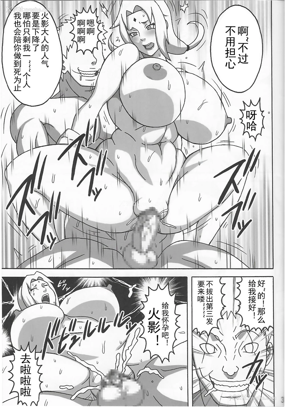 38P - (C92) [NARUHO堂 (なるほど)] ツナデの淫监狱SS (NARUTO -ナルト-) [中国翻訳]